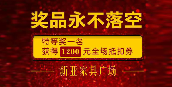 新亞家具國慶大放價！