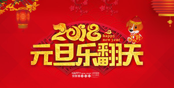 元旦大促銷，現金大獎天天抽！